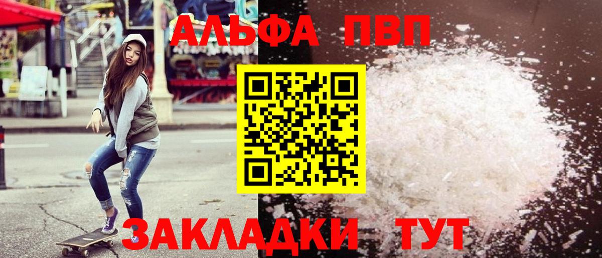 Alfa_PVP VHQ  Alpha PVP Crystall  Владимир  Вход с VPN  Alpha-PVP  как найти закладки  Alpha-PVP VHQ 