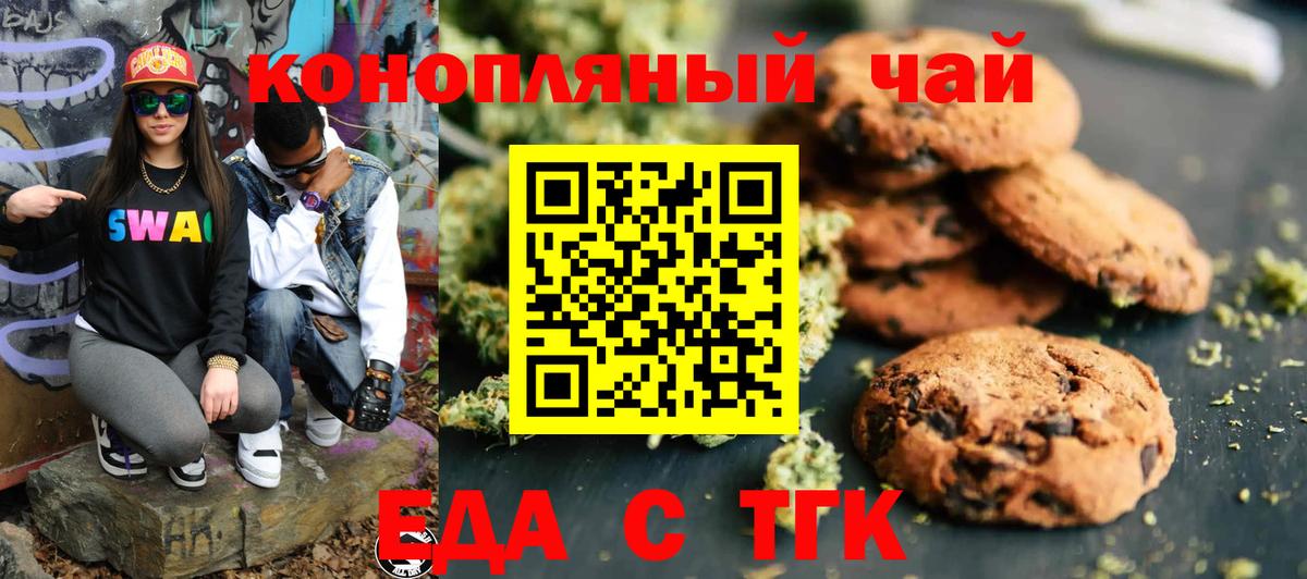 Еда ТГК конопля Владимир