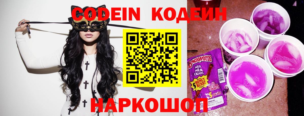 Кодеиновый сироп Lean напиток Lean (лин)  Вход с VPN  Кодеин Purple Drank  Владимир 