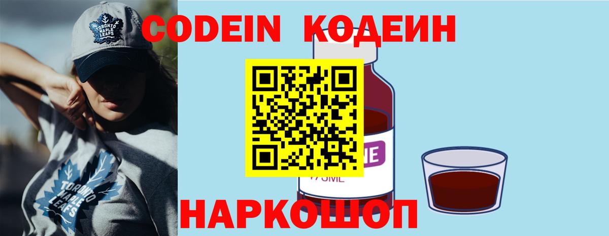 Кодеиновый сироп Lean Purple Drank Владимир