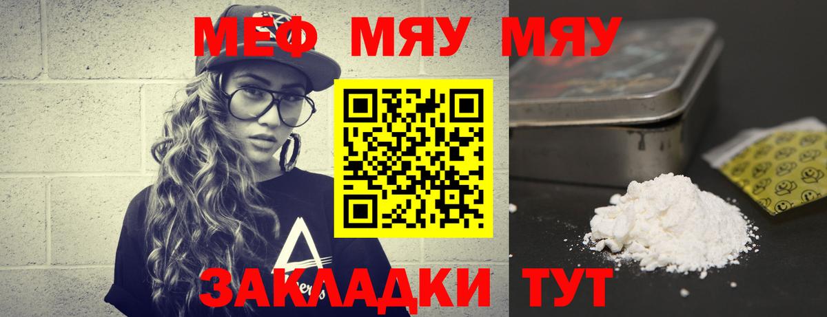Меф мука Владимир
